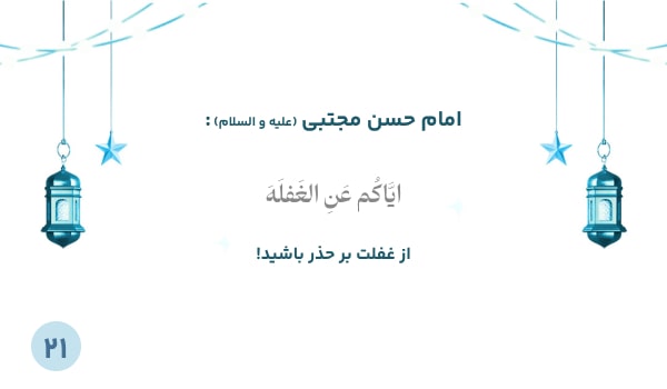 تصویر مسابقه بیست و یکم سال 1398